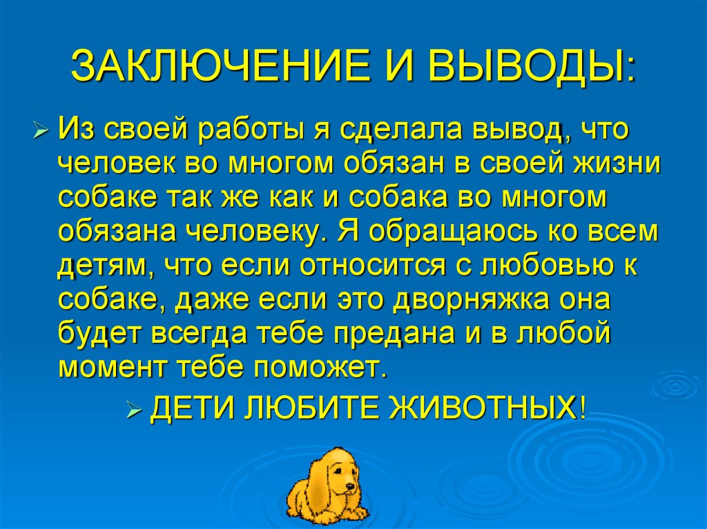 Значение собаки. Собаки в жизни человека презентация. Роль собаки в жизни человека. Проект на тему собака в жизни человека. Важность собаки в жизни человека.