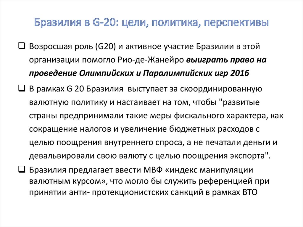 Контрольная работа: Проблемы и тенденции развития экономики Бразилии