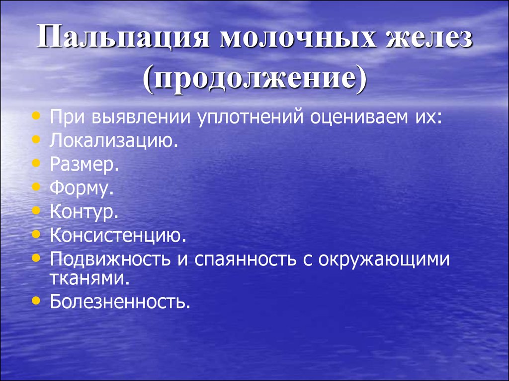 Пальпация молочных желез. Осмотр молочной железы алгоритм. Меры административного наказания. Методы пальпации молочной железы. Пальпация молочных желез способ.