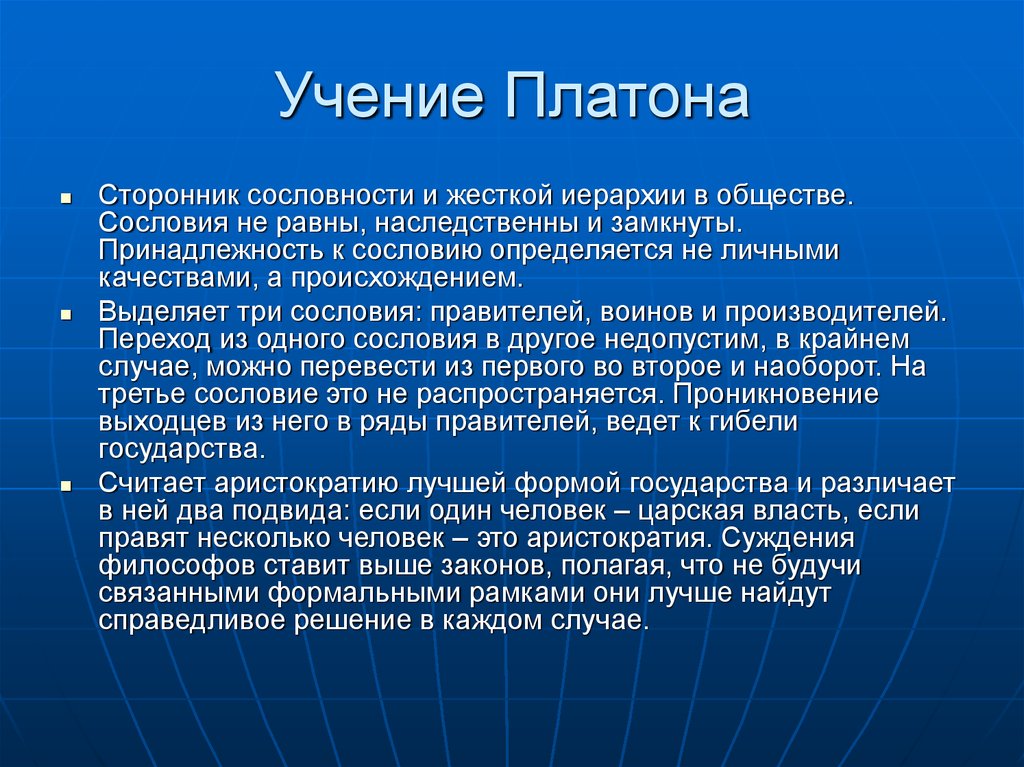 Проект идеального государства в котором правят философы разработал