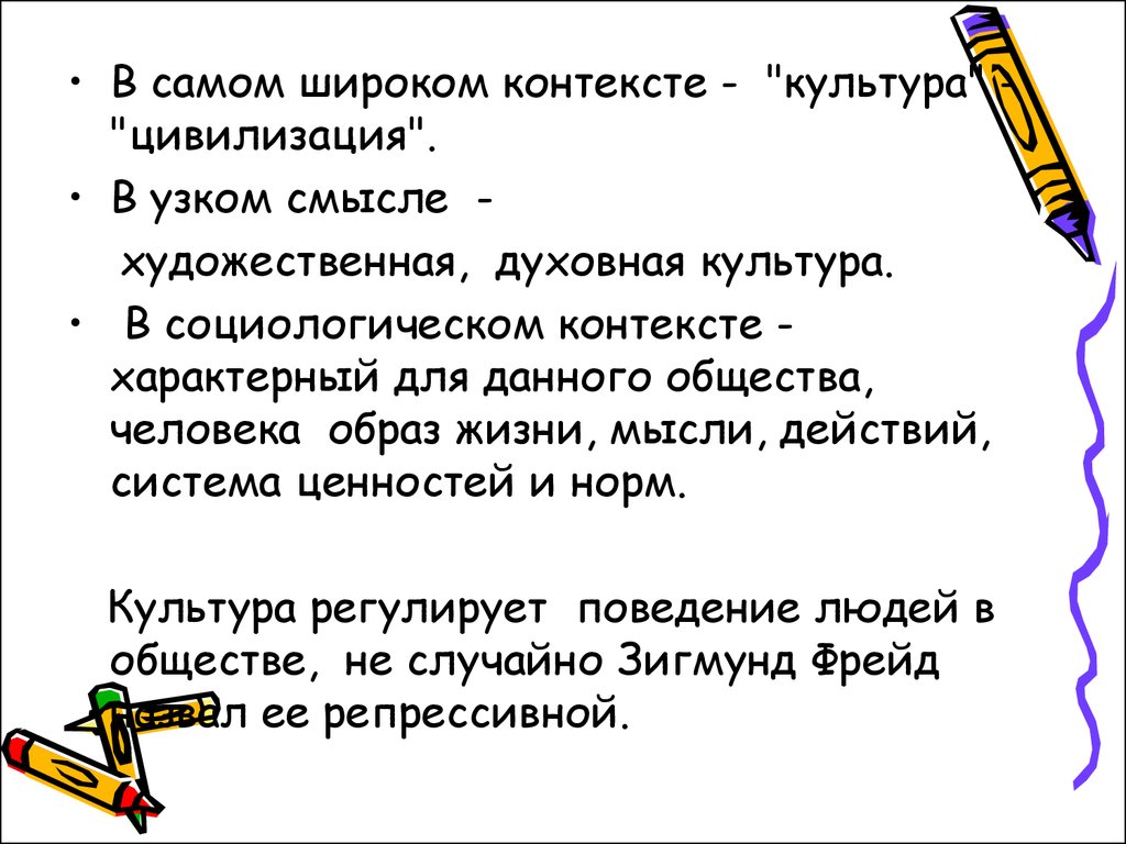 Широкий контекст это. Цивилизация в узком смысле. Контекст в широком смысле. Статусы про культуру. Свойственен в контексте.