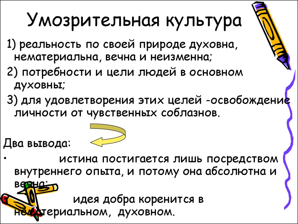 Умозрительный это. Умозрительный характер. Умозрительность в философии это. Умозрительная культура. Умозрительно значение.