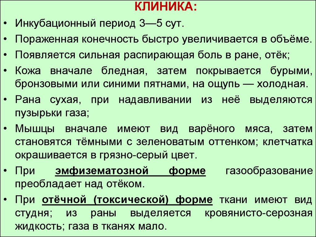 Сколько инкубационный период. Инкубационный период газовой гангрены. Раневая инфекция инкубационный период. Раневая инфекция клиника. Инкубационный период при газовой гангрене.