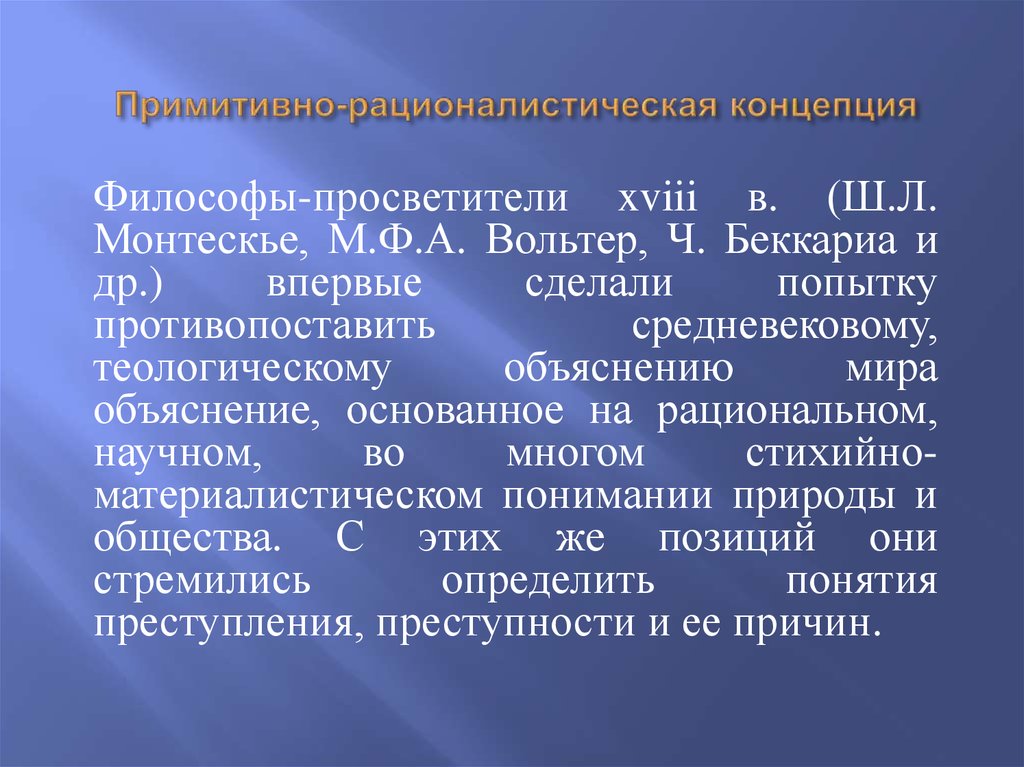 Какие положения рационалистической картины мира скорректировали научные открытия идеи начала 20 века