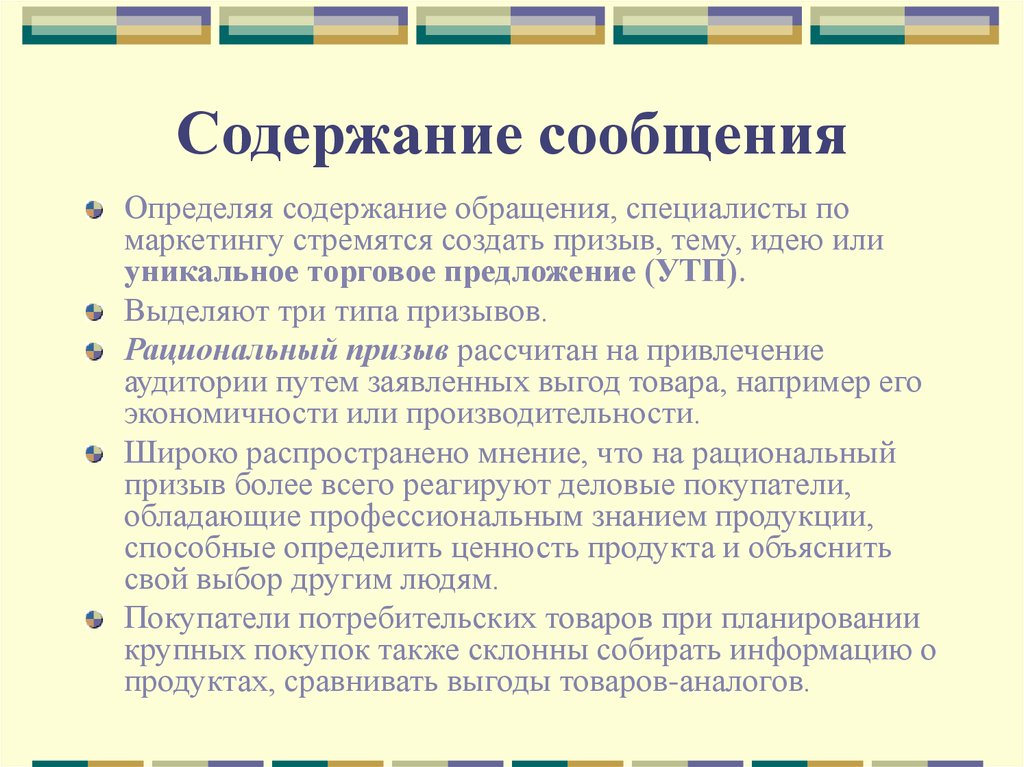 Содержание обращаться. Содержание обращения. Содержание сообщения. Содержание информации определяет. Характер содержания обращения.