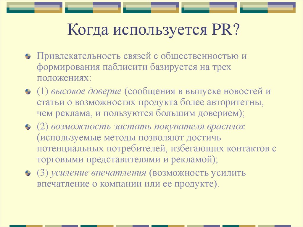 Разработка и реализация плана по паблисити