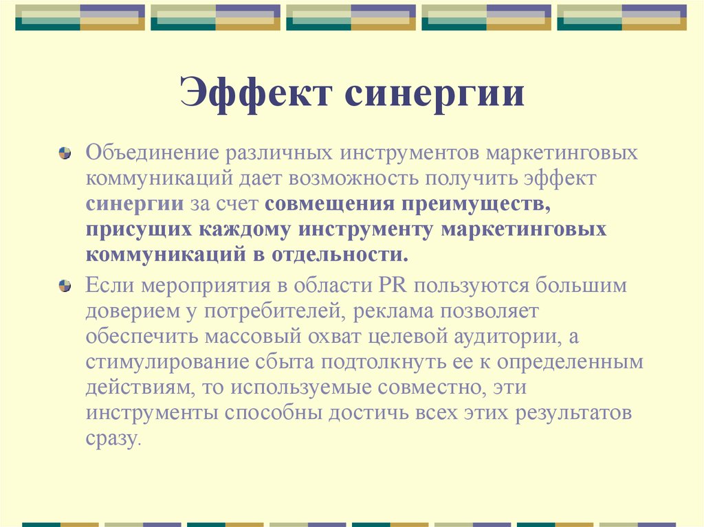 Эффект синергии. Синергетический эффект пример. Синергетический эффект в маркетинге. Синергетический эффект командной работы.