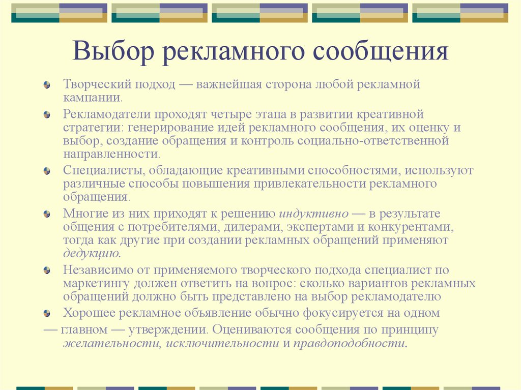 Рекламное сообщение. Содержание рекламного сообщения. Смысл рекламного сообщения. Рекламное сообщение пример. Виды рекламных сообщений.