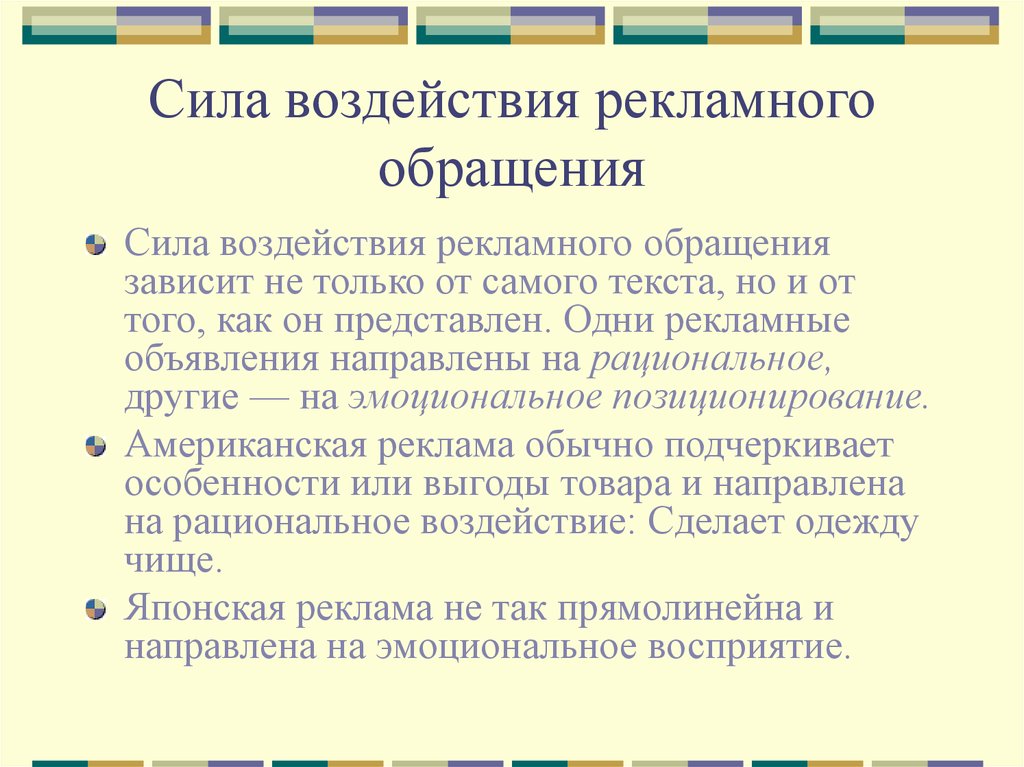 Потребители рекламного обращения. Форма рекламного обращения. Стили рекламного обращения. Виды рекламного обращения. Содержание рекламного обращения.