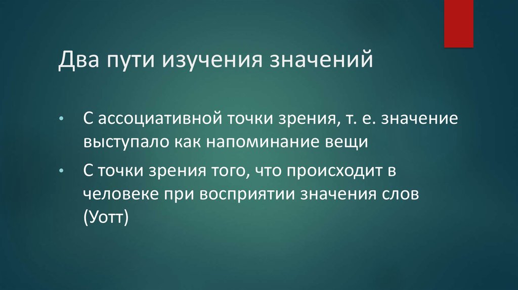 Изучить пути. Изученить пути изучения. Точка зрения значение. Изучение текста с точки зрения смысла это. Путь исследования.