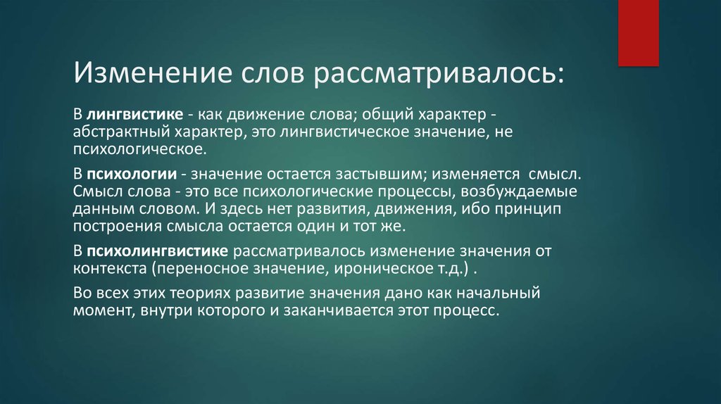 Движение слов. Изменение слов. Социальная значимость лингвистики. Значение лингвистики. Лингвистика слова.