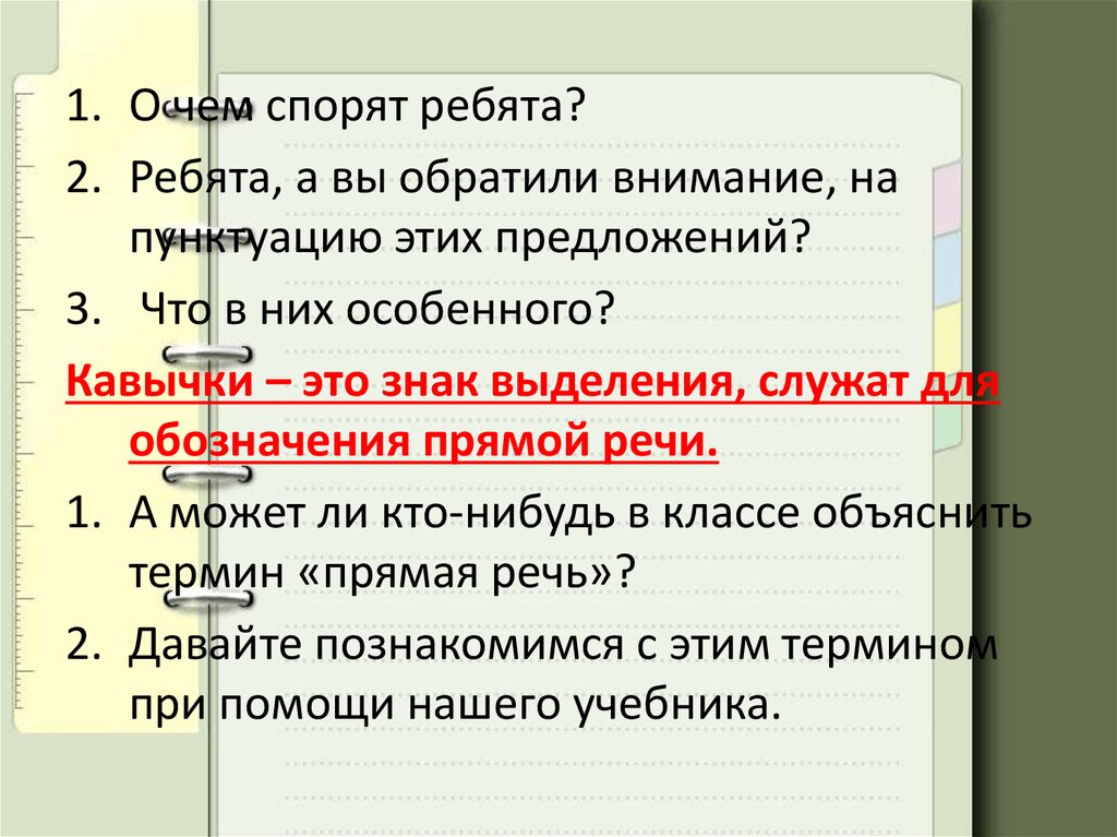 Прямая речь урок 5 класс презентация