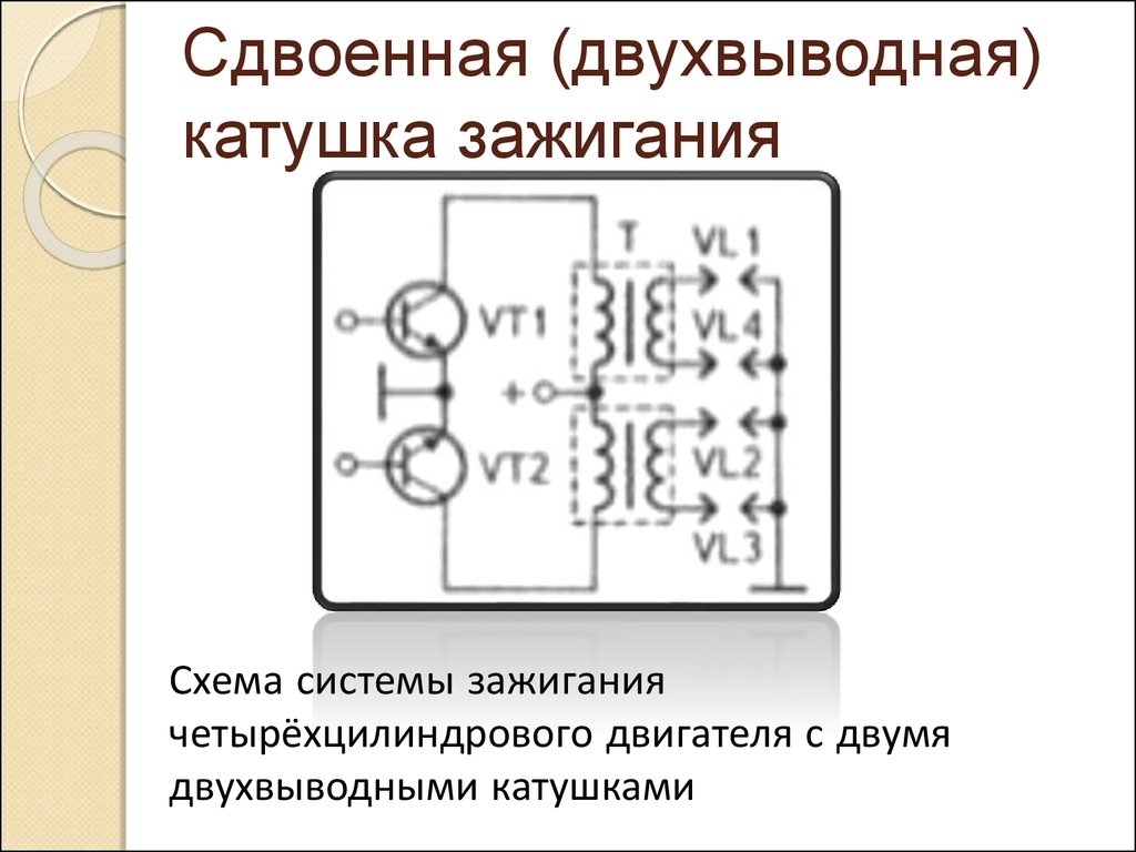 Схема катушки зажигания. Катушка зажигания 3705 схема. Катушка зажигания 61.3705 схема. Двухвыводная катушка зажигания схема. Схема 2х выводной катушки зажигания.