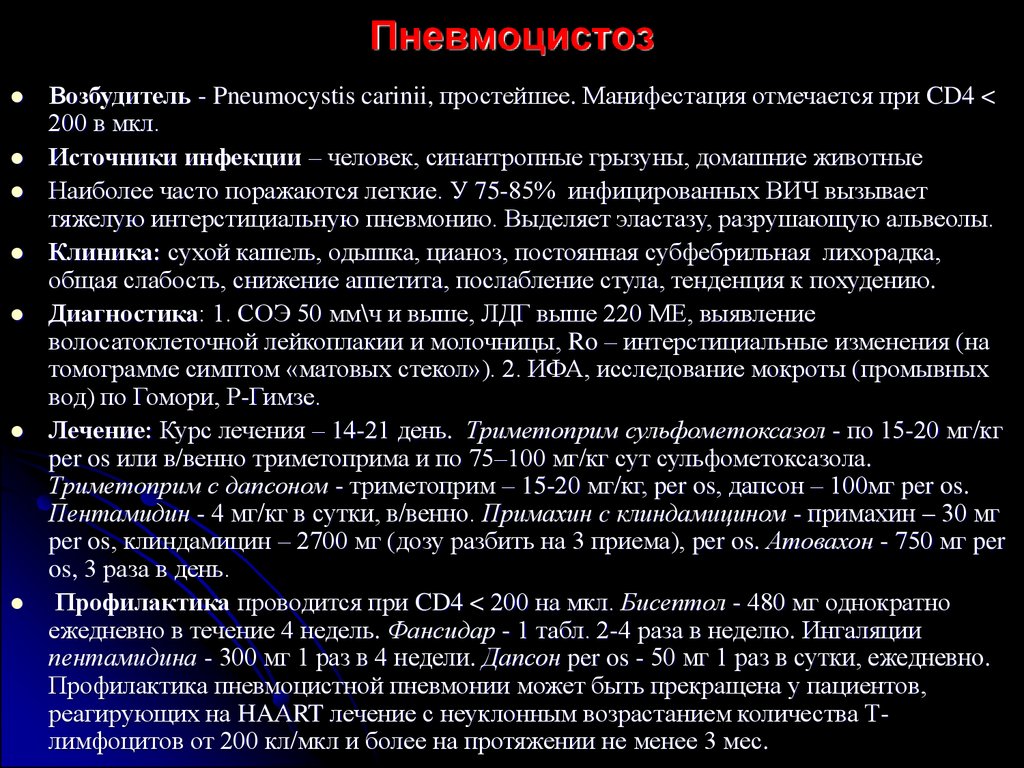 Пневмоцистоз. Возбудитель пневмоцистоза. Пневмоцистная пневмония возбудитель. Пневмоцистис механизм заражения. Пневмоцистоз патогенез.