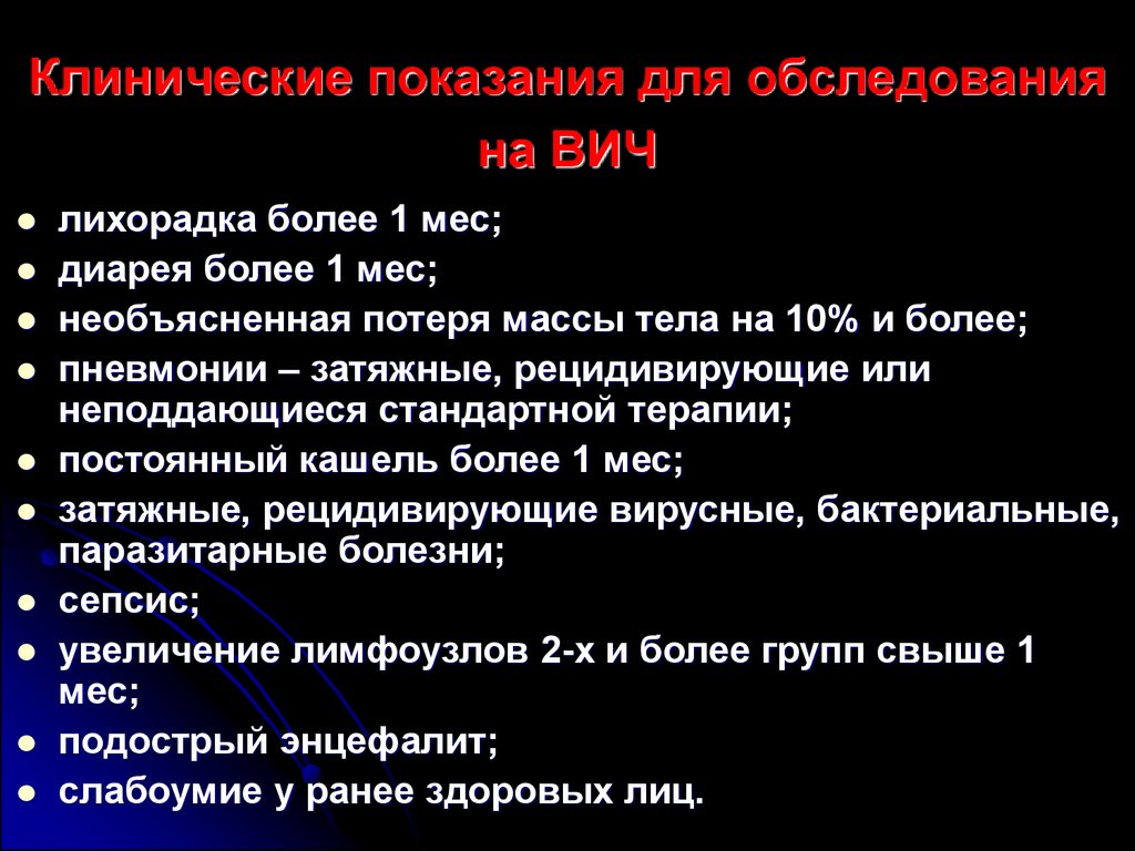 План обследования вич инфицированного