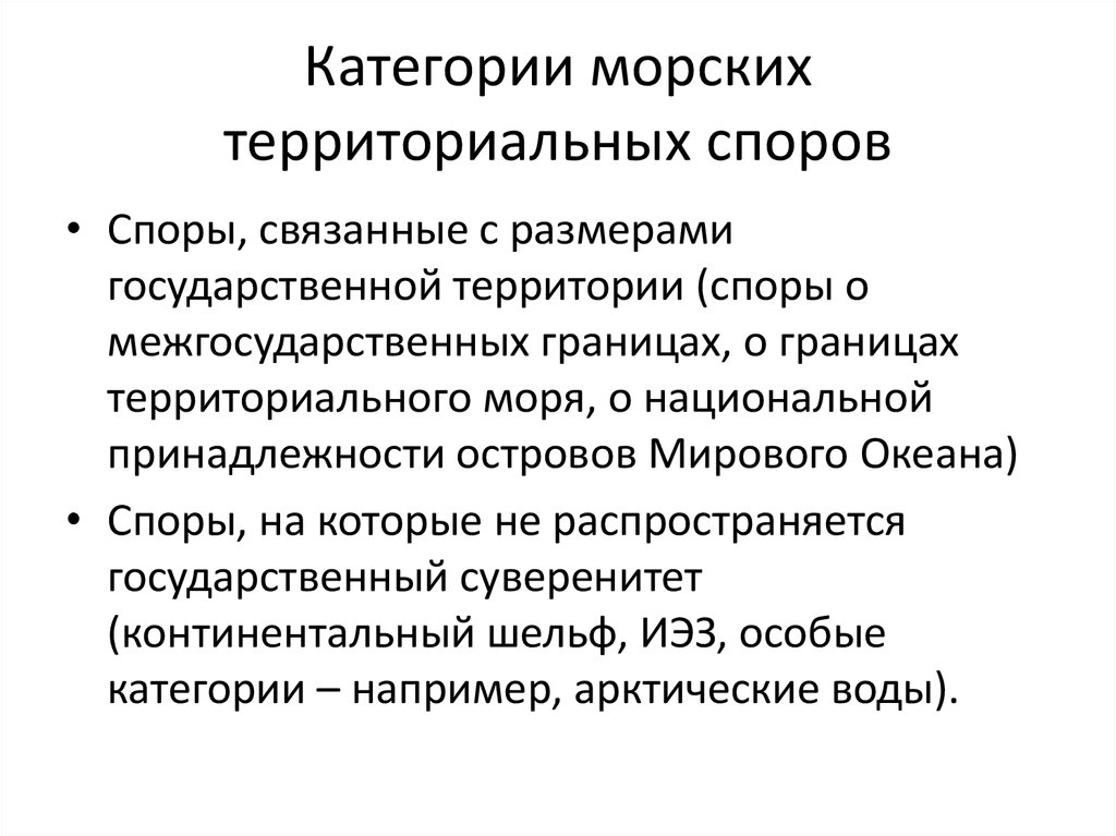 Основные причины споров. Способы разрешения территориальных споров. Пути решения территориальных споров. Территориальные споры в международном праве. Территориальные пограничные споры.