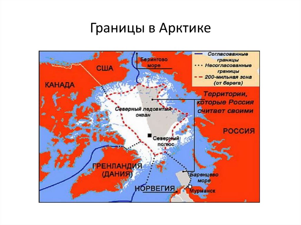 Где находится граница арктики. Границы территории Арктика. Морские границы. Территориальные границы Арктики. Территориальные споры в Арктике.