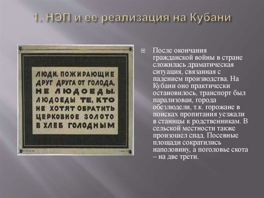 Новая экономическая политика реализация. НЭП на Кубани кратко. Новая экономическая политика на Кубани. Особенности НЭПА на Кубани. Окончание гражданской войны на Кубани.