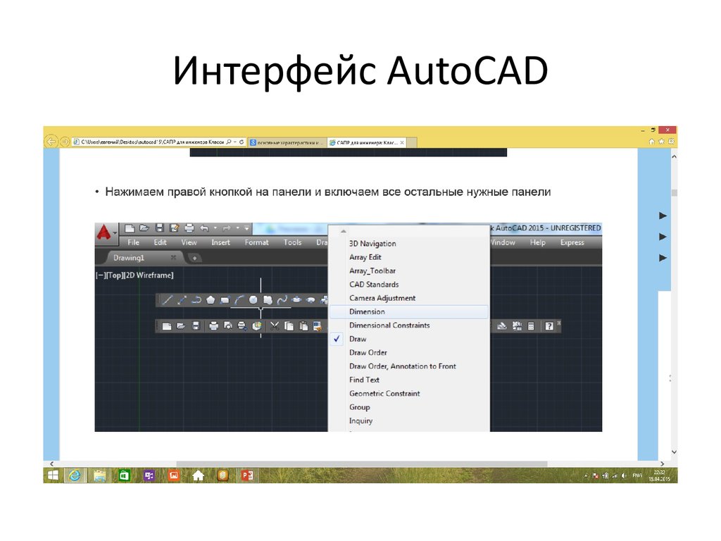 Интерфейс AutoCAD