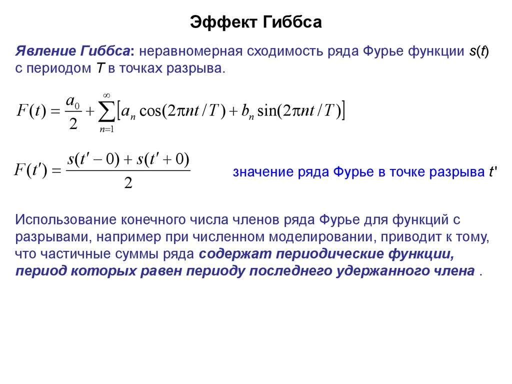 Фурье 7а