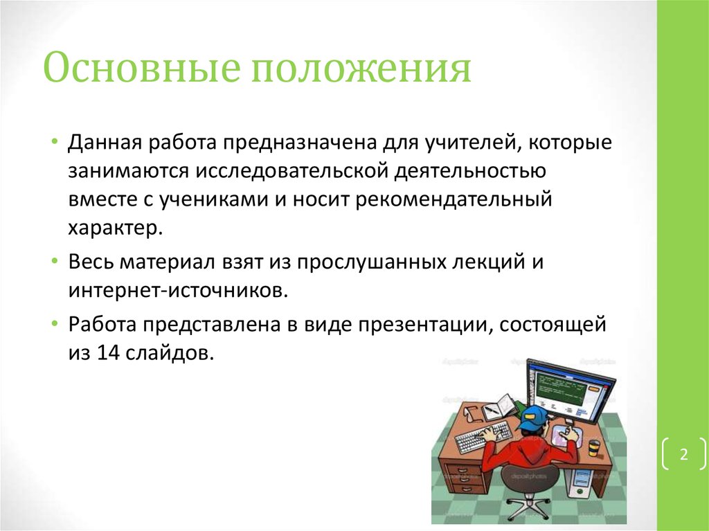 Из каких компонентов состоит сеть. Из чего состоит слайд. Что такое слайд из чего он состоит.