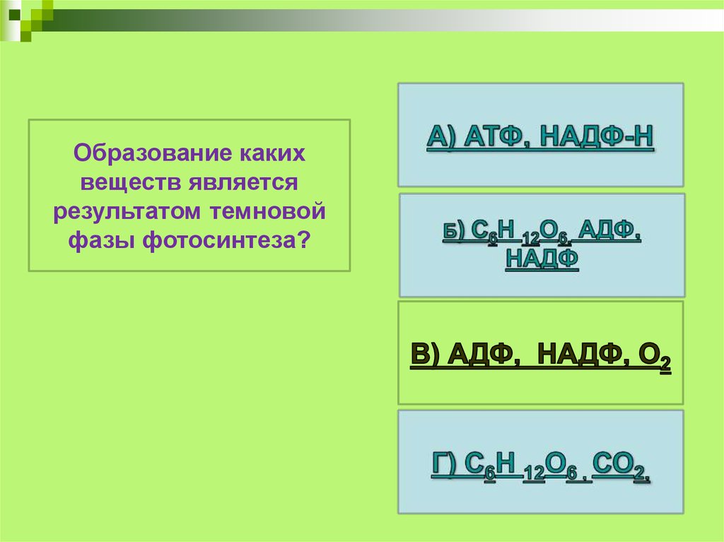 Образование атф в темновой фазе. Темновой фазы фотосинтеза. Образование АТФ В Темновой фазе фотосинтеза. Какие вещества образуются в результате фотосинтеза. Образование НАДФ В фотосинтезе.