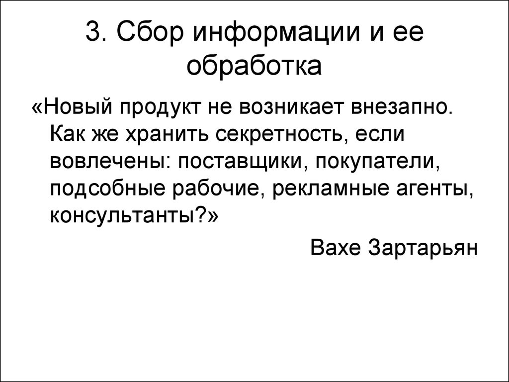 Агент сбора информации. 3. Сбор информации.