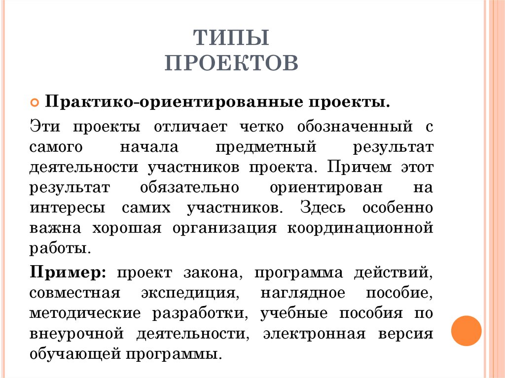 Практико ориентированный проект это ответ на тест