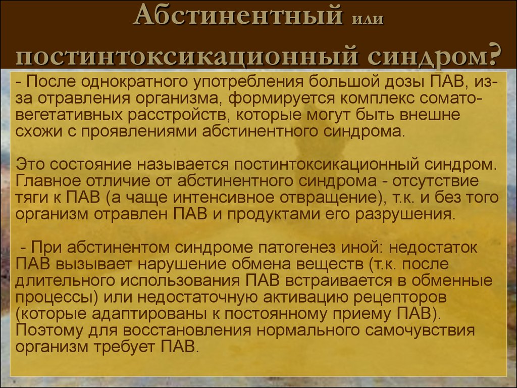 После однократного применения. Патогенез абстинентного синдрома. Абстинентный синдром механизм. Патогенез алкогольного абстинентного синдрома. Патогенетический абстинентный синдром.