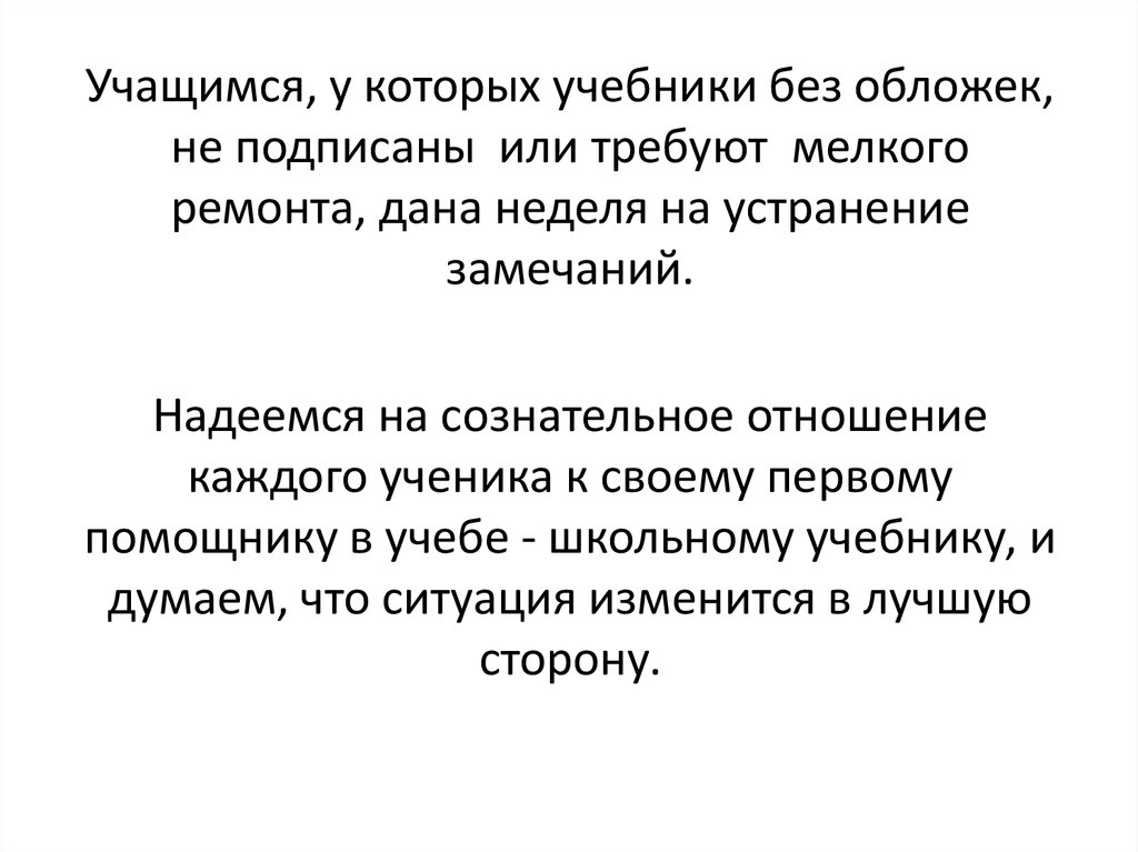 Проверка учебников. Рейд по проверке учебников. Итоги рейда по проверке сохранности учебников. Рейд по проверке учебников объявление. Рейд по проверке сохранности учебников.