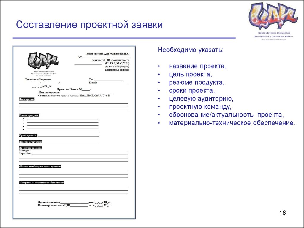 Форма заявка социального проекта