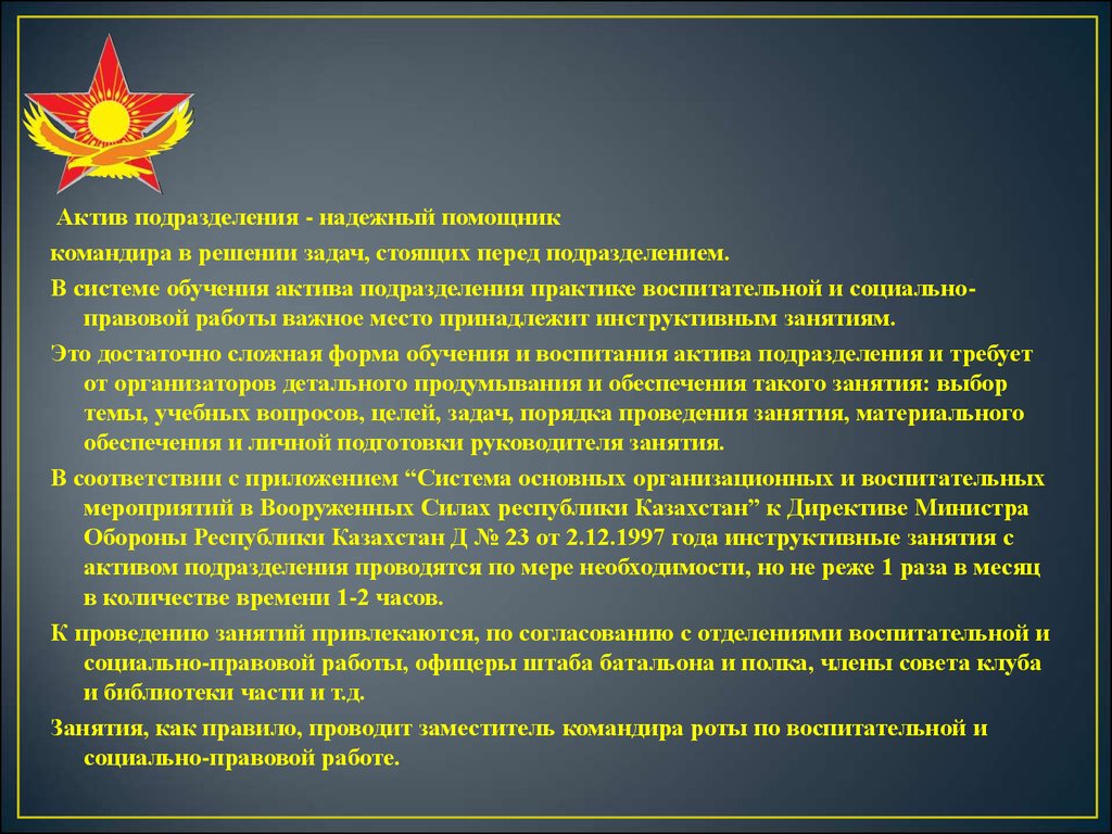 Качества хорошего командира. Актив подразделения. Актив подразделения методика его подбора обучения и воспитания. Помощник командира по правовой работе. Боевой Актив подразделения.