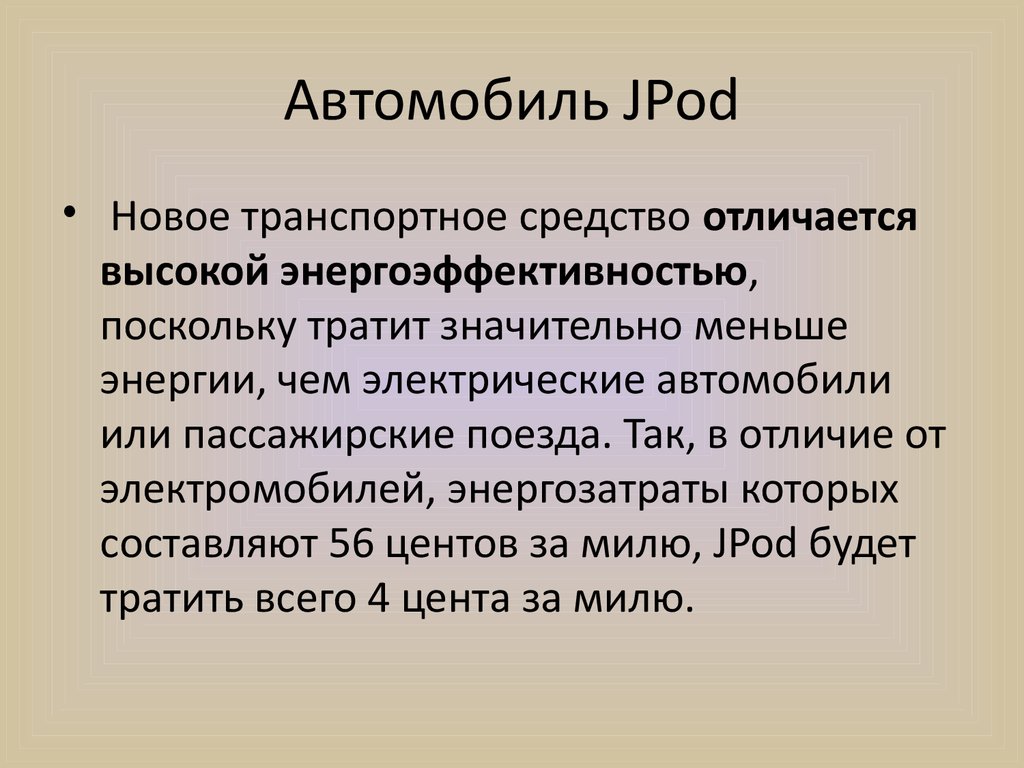 Автомобиль будущего - презентация онлайн