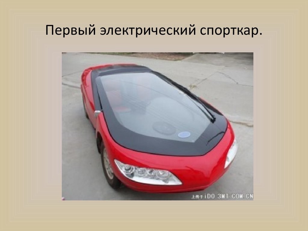 Авто будущего презентация