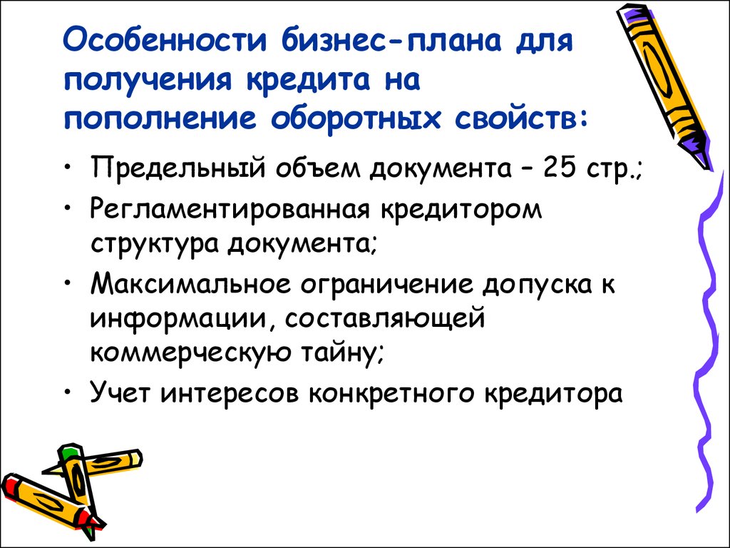 Особенности бизнеса. Особенности бизнес-планирования. Особенности бизнес плана. Особенности бизнес проекта. Специфика бизнес-плана.