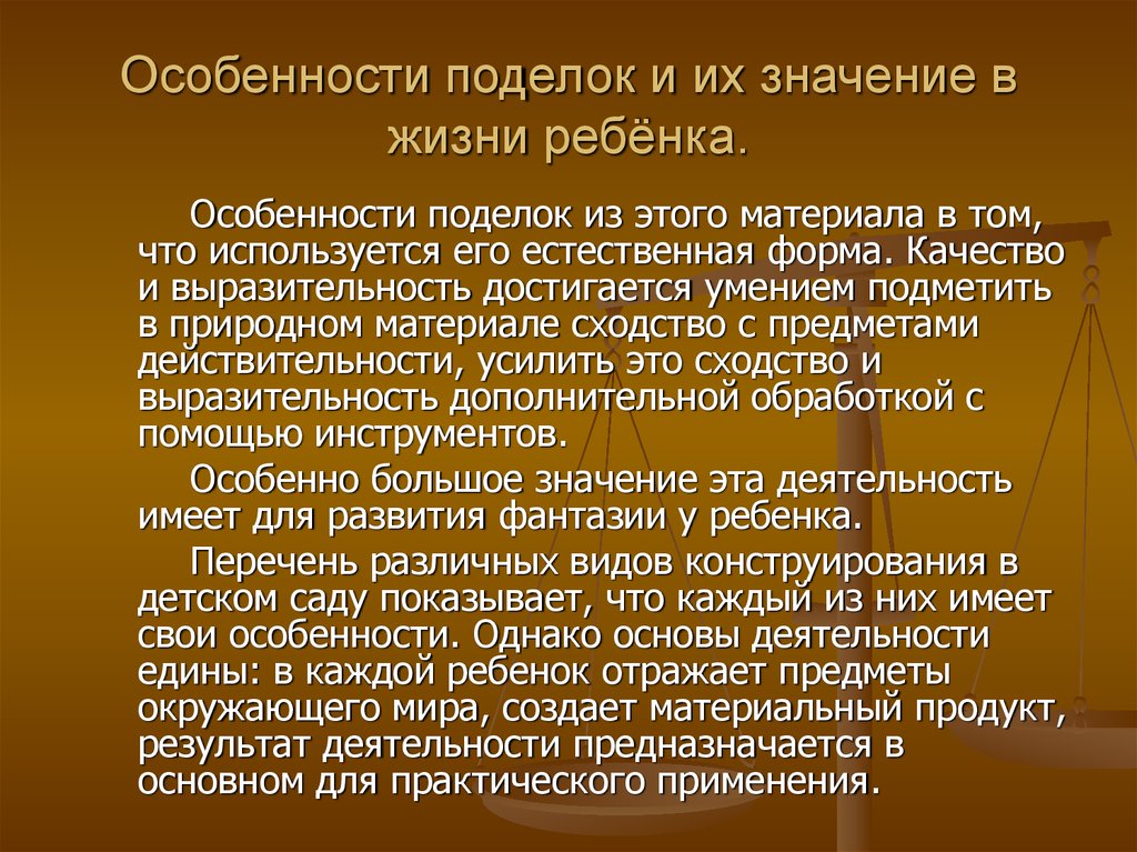 Эстетическое восприятие. Характерные особенности поделки.