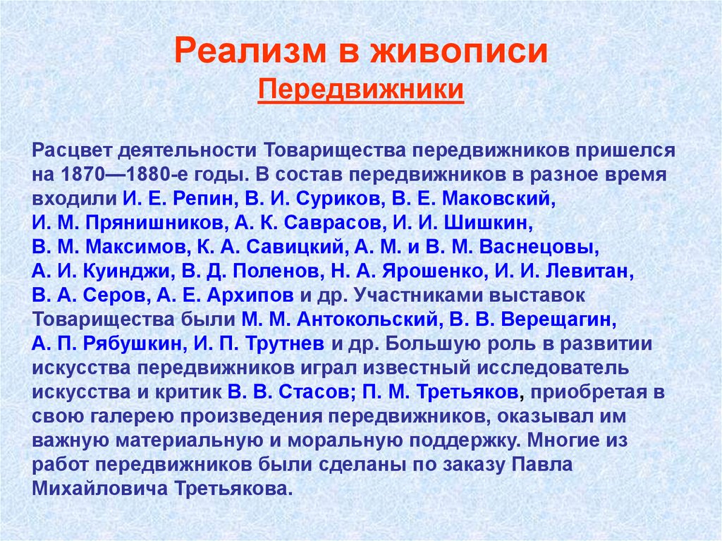 Реализм черты. Реализм в живописи характерные черты. Особенности реализма в живописи. Основные особенности реализма. Признаки реализма в живописи.