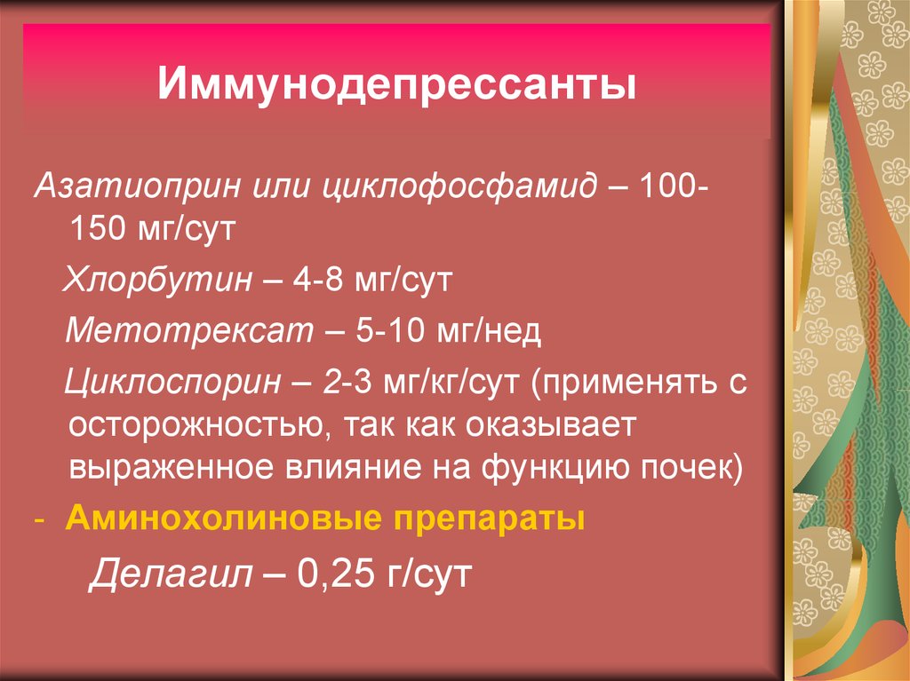 Иммуносупрессоры препараты без рецептов список лучших