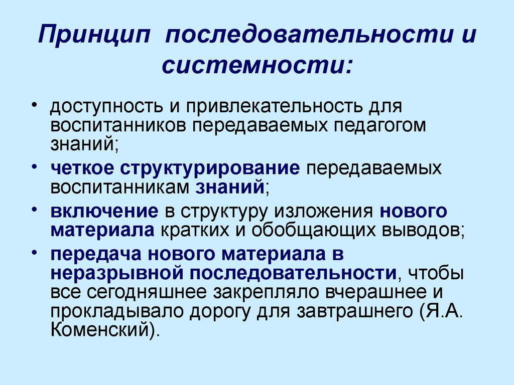 Принцип последовательности и прочности