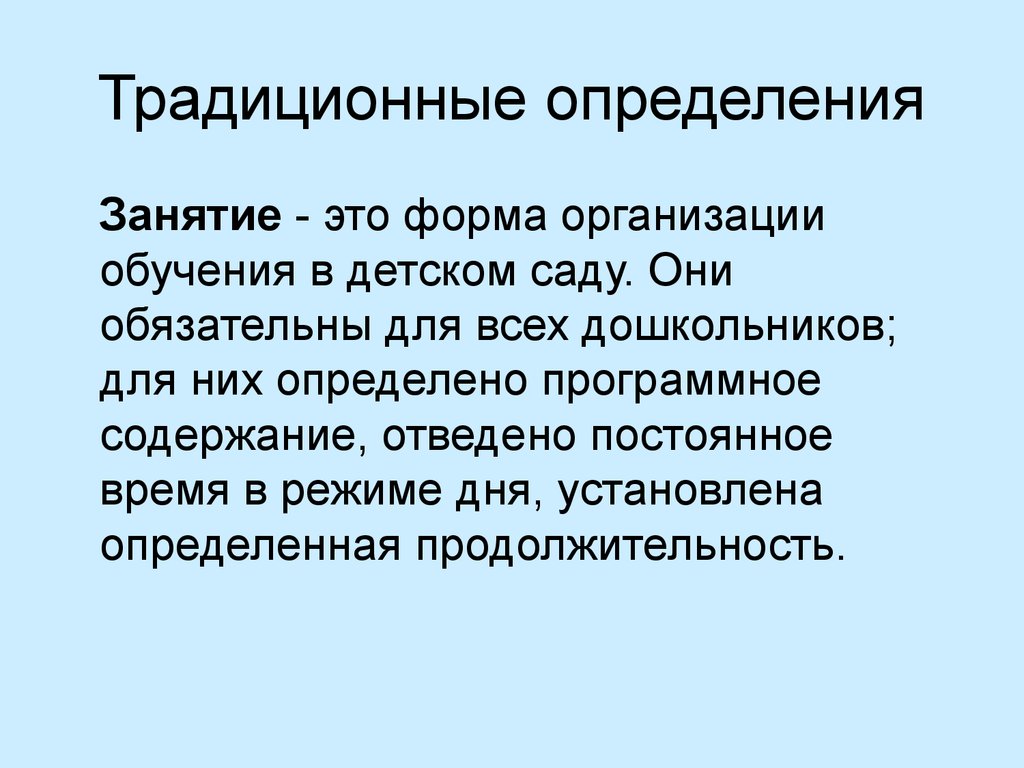 Современный определение