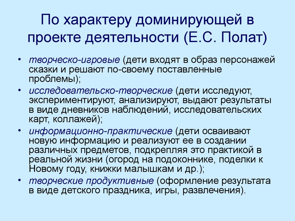 С точки зрения е с полат требования к использованию метода проектов включают