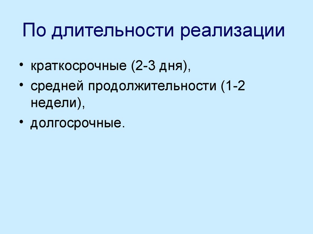 Как уменьшить длительность реализации проекта