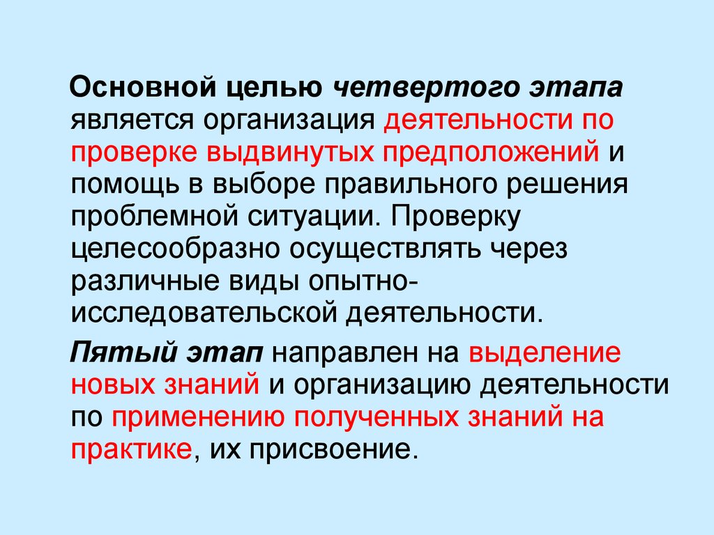 Цель 4. Основными целями проверки являются. Главная цель этапа проверки являются. Основной целью ревизии является. Цель IV фазы ки:.