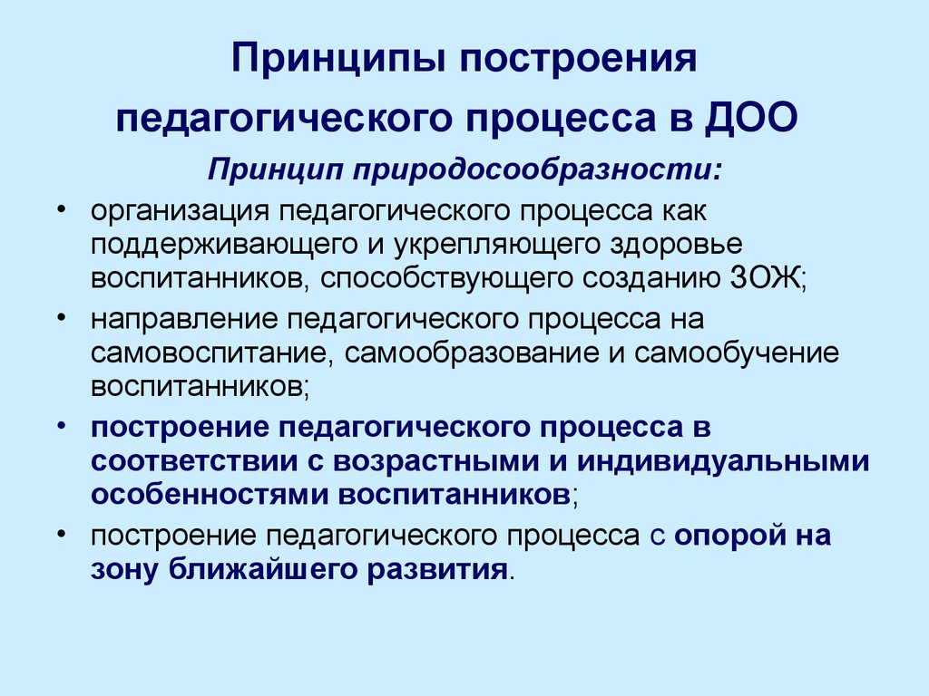 План является помощником в построении педагогического процесса если соответствует ряду требований