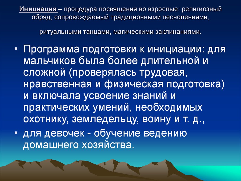 Определение инициации. Инициация. Инициация что это такое простыми словами. Инициация это в психологии.