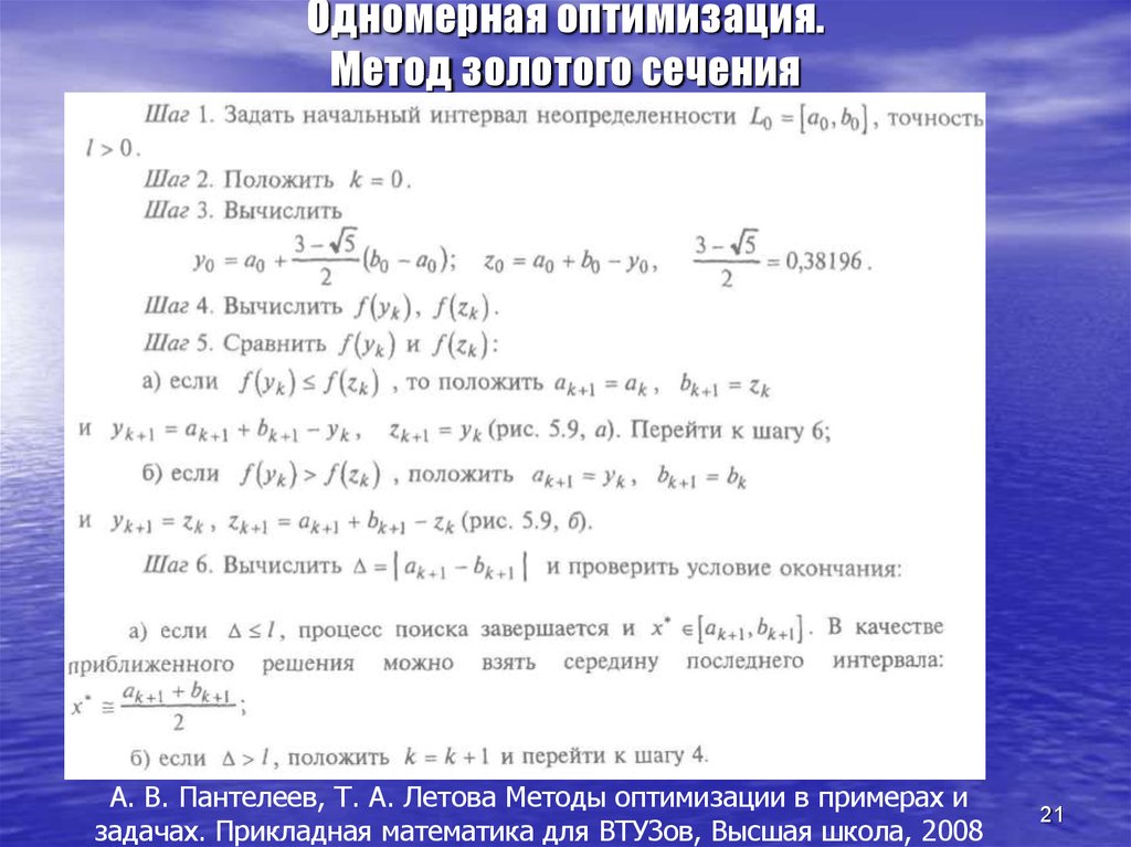 Метод золотого сечения блок схема