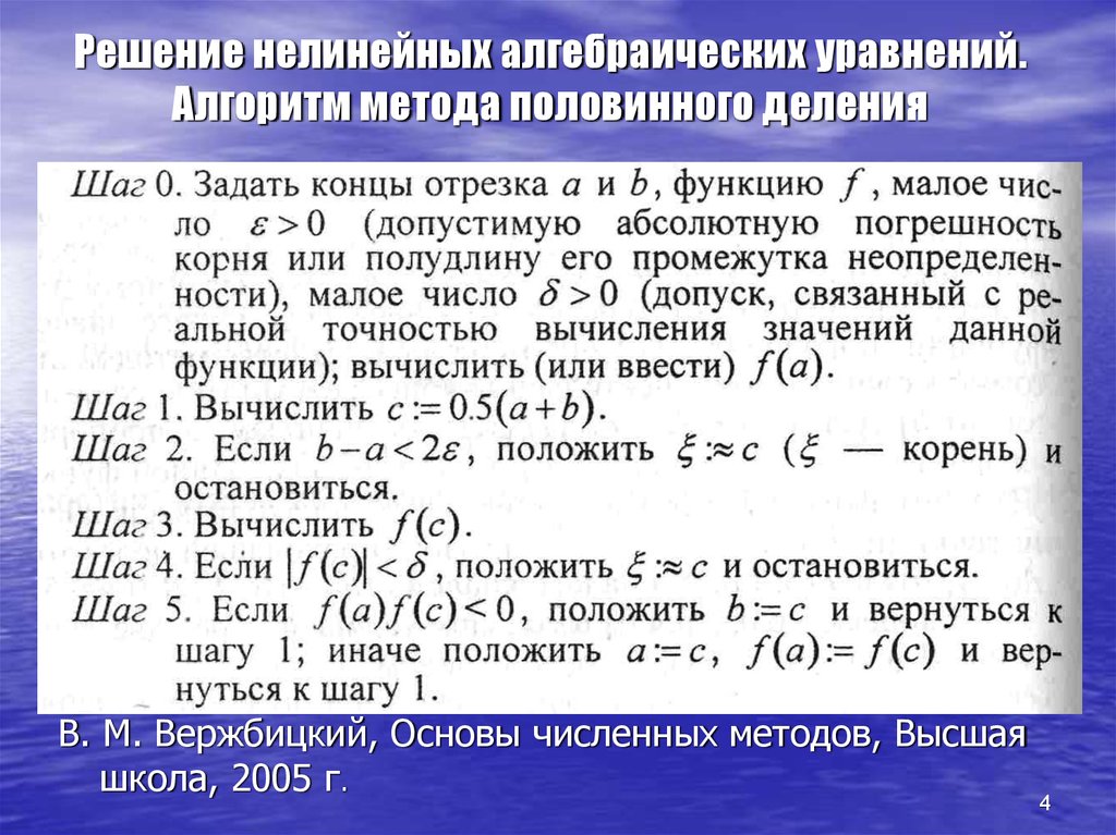 Блок схема метода половинного деления