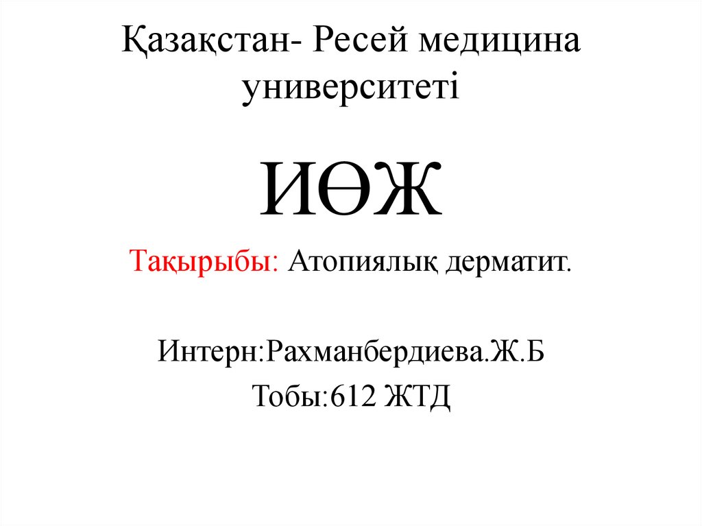 Қазақстан- Ресей медицина университеті