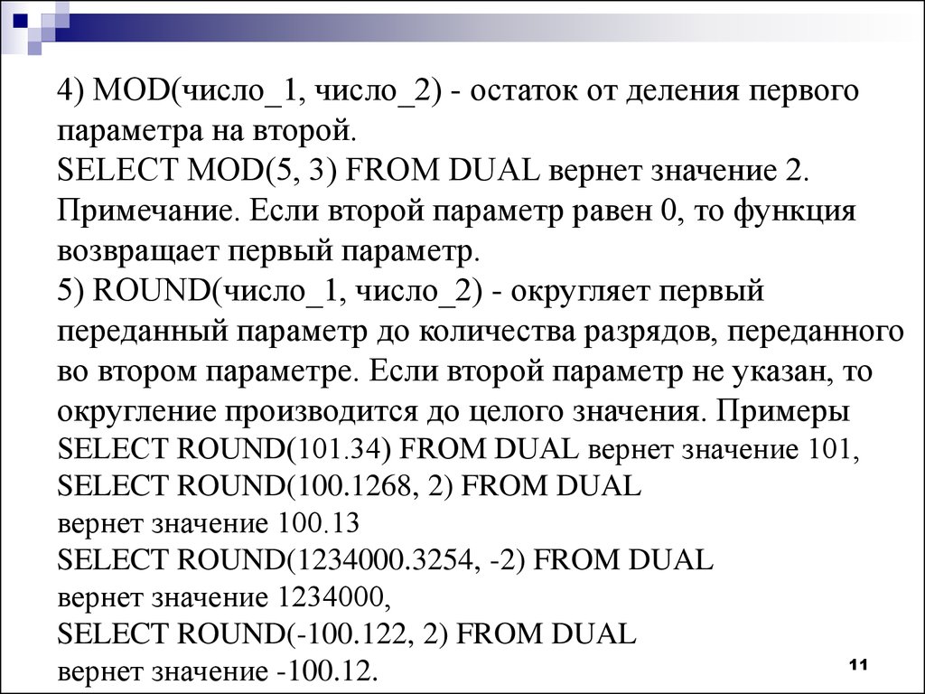 Значение 0101. Функция возвращает значение. Возврат значения функции. Пример встроенной функции. На какие категории делятся встроенные функции?.