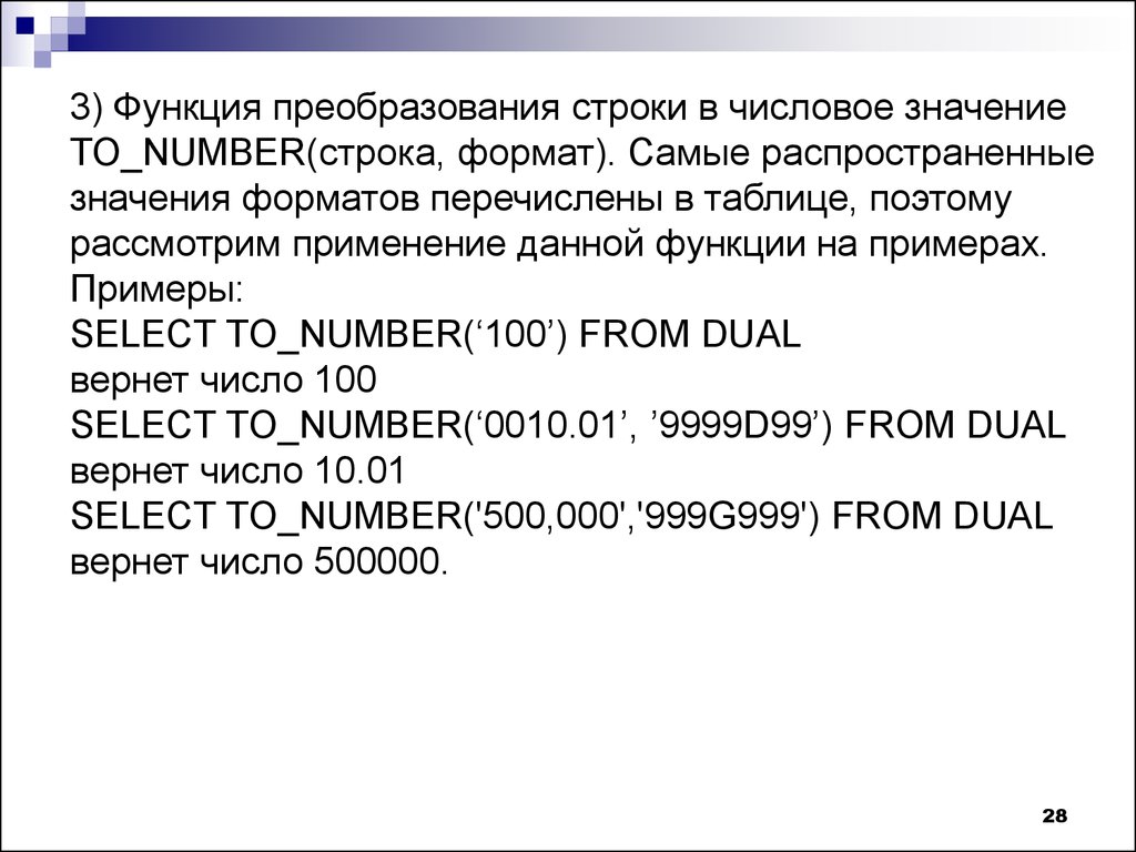 Встроенные функции в 1 с. Примеры встроенных функций. Встроенные функции.